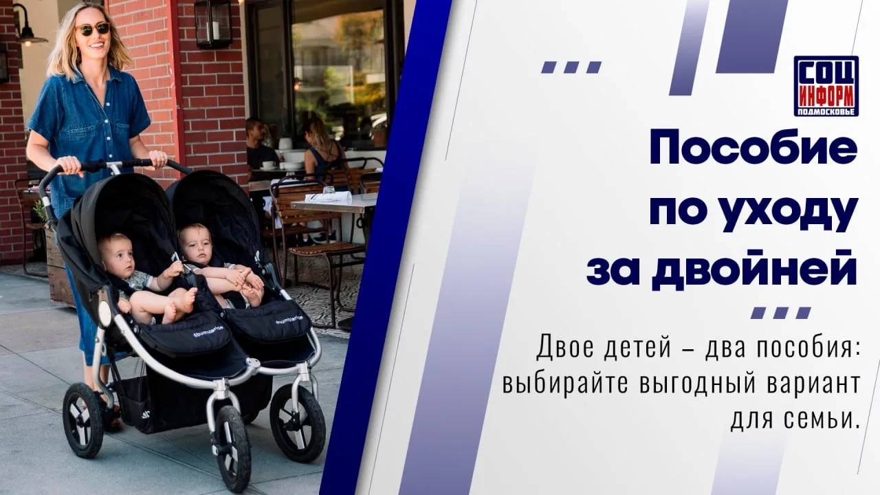 🚸 Рождение двойни – двойная радость и двойная нагрузка на родителей.   Но и поддержка от государства