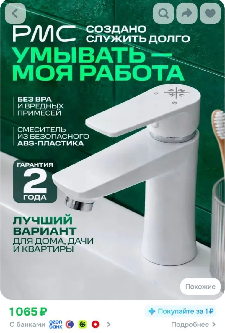 Смеситель для ванной