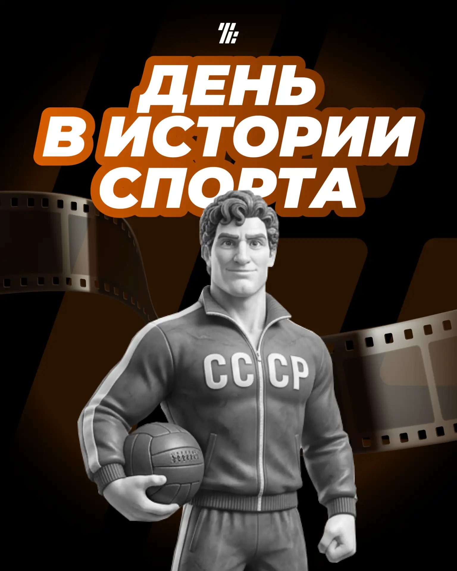 ⚽️🏆Легендарный триумф: 66 лет первой победе сборной СССР на чемпионате Европы!