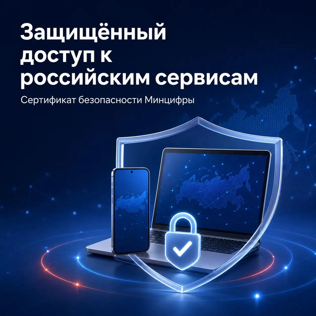 💻 Установите сертификат безопасности Минцифры для доступа к российским сервисам

⬇️  Из-за отзыва и