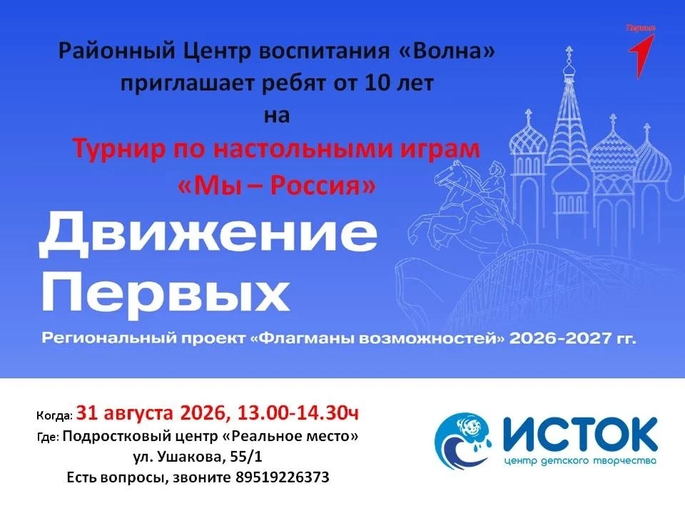 #ФлагманыВозможностей59 #ДвижениеПервых59 #ЦентрвоспитанияВолна #ПервыеИстока #событияИ...