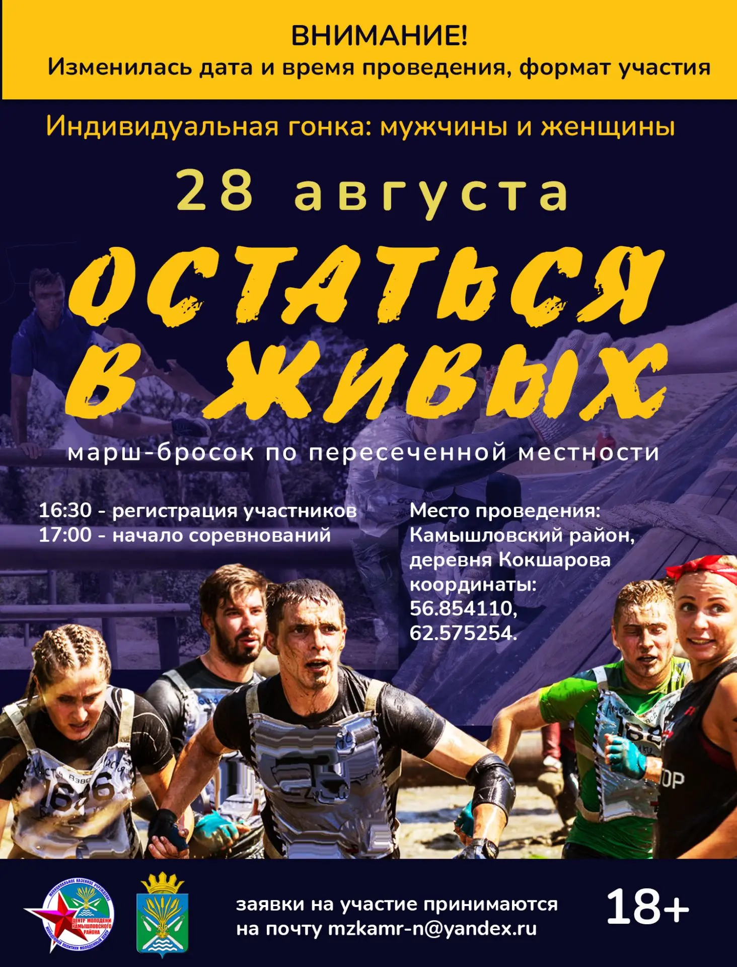 🔥 Друзья, у нас изменения в марш-броске "Остаться в живых"!