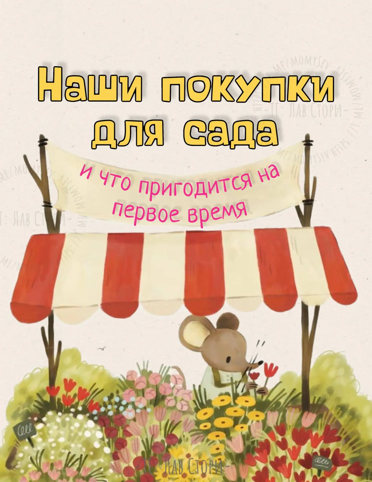 Наконец-то собралась и собрала все покупки Есении к саду 🤍