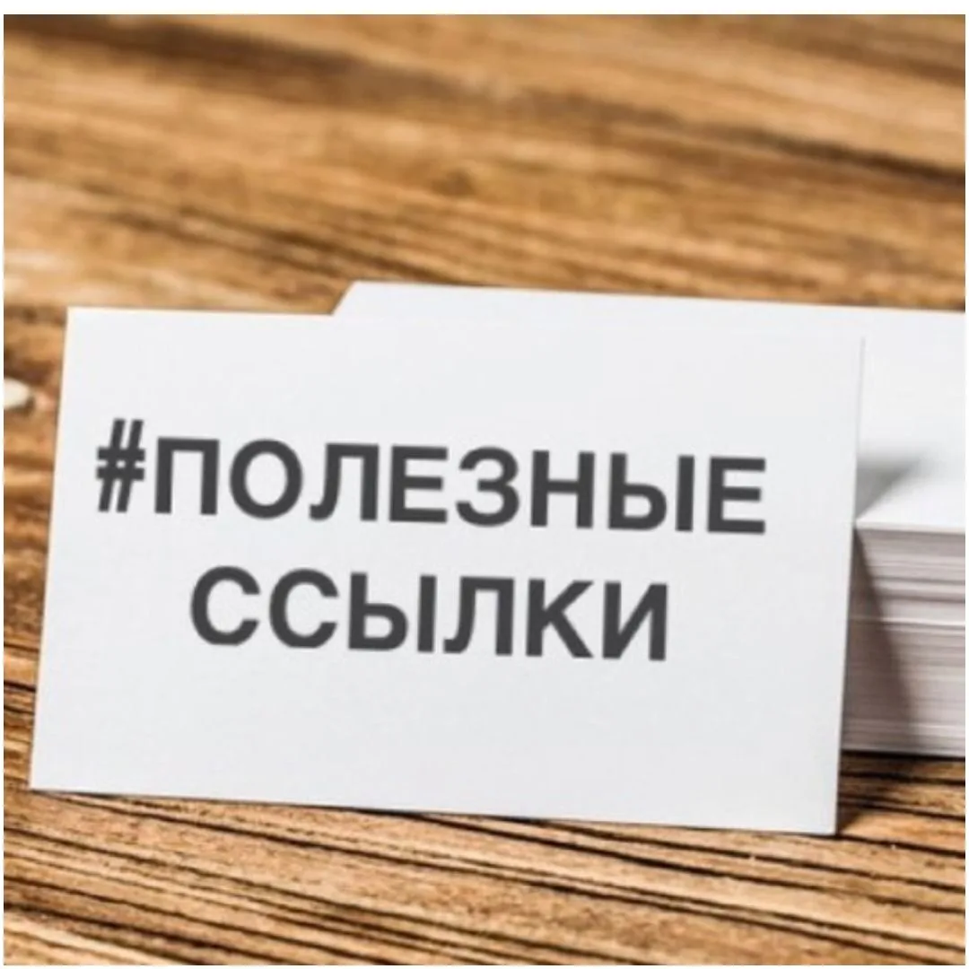 ‼️Полезные ссылки, которые помогут собственникам помещений многоквартирных домов разобр...