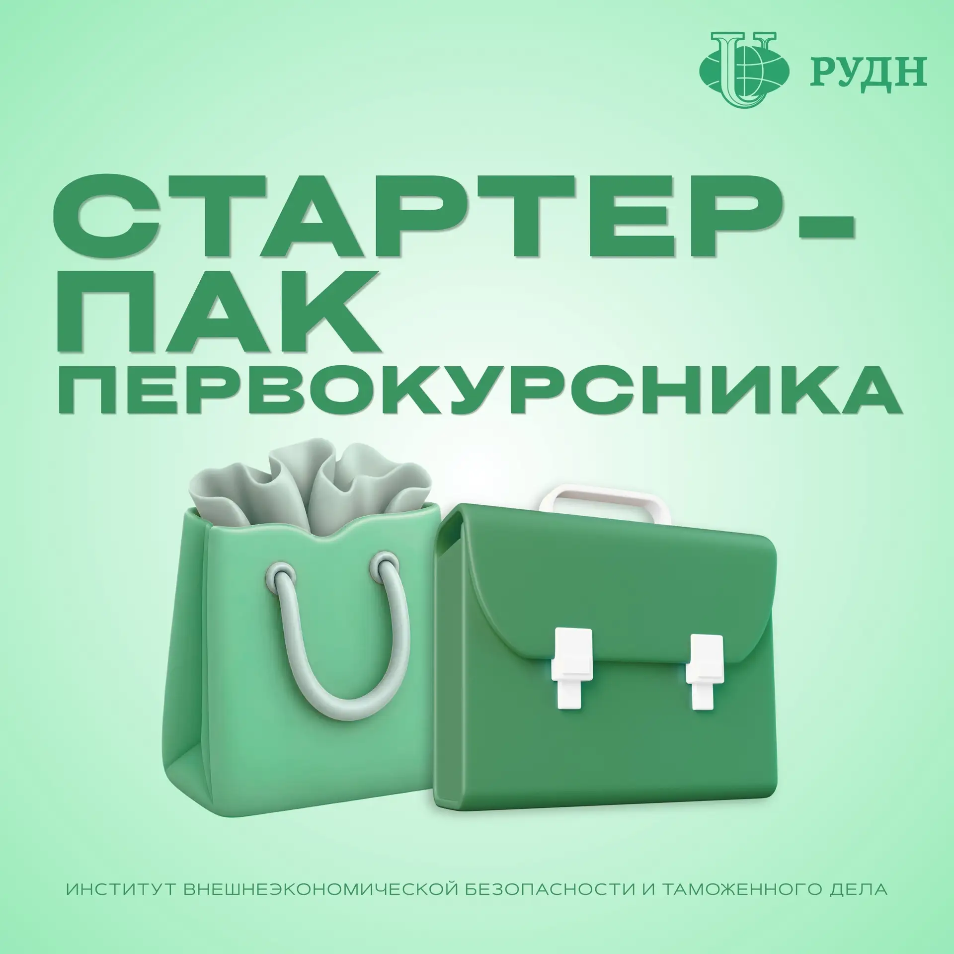 🎓Что понадобится первокурснику в первые недели?