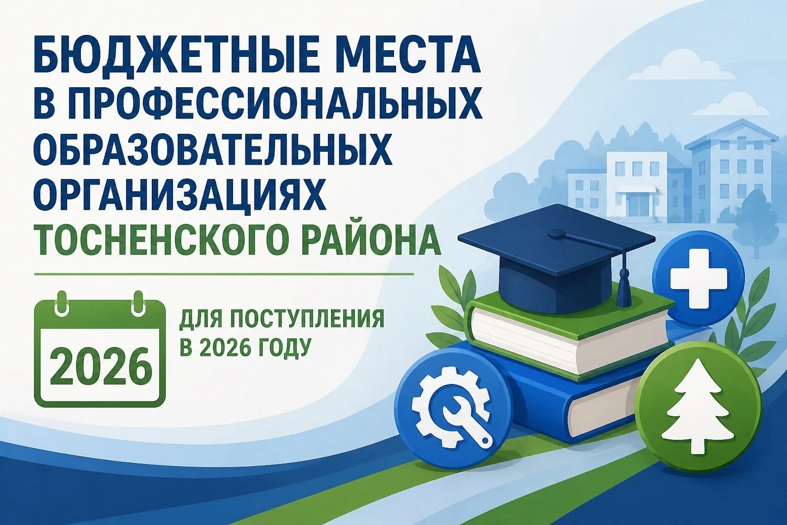 ✔️В Ленинградской области увеличили число бюджетных мест в учебных заведениях. Это связ...
