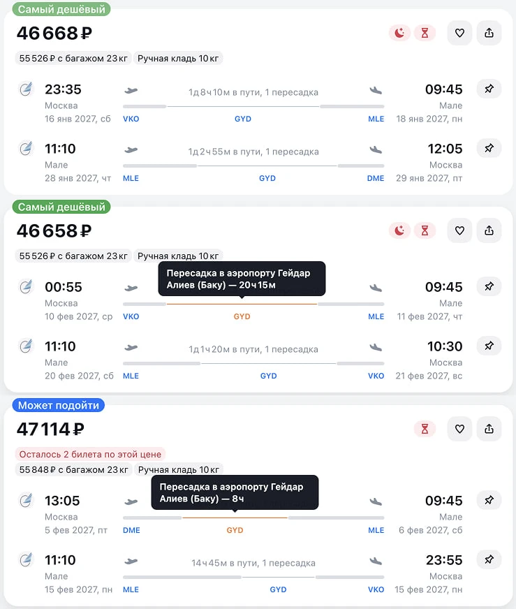 🇲🇻 AZAL снизила цены на Мальдивы: билеты из Москвы в Мале от 46 600 ₽ туда-обратно. Р...