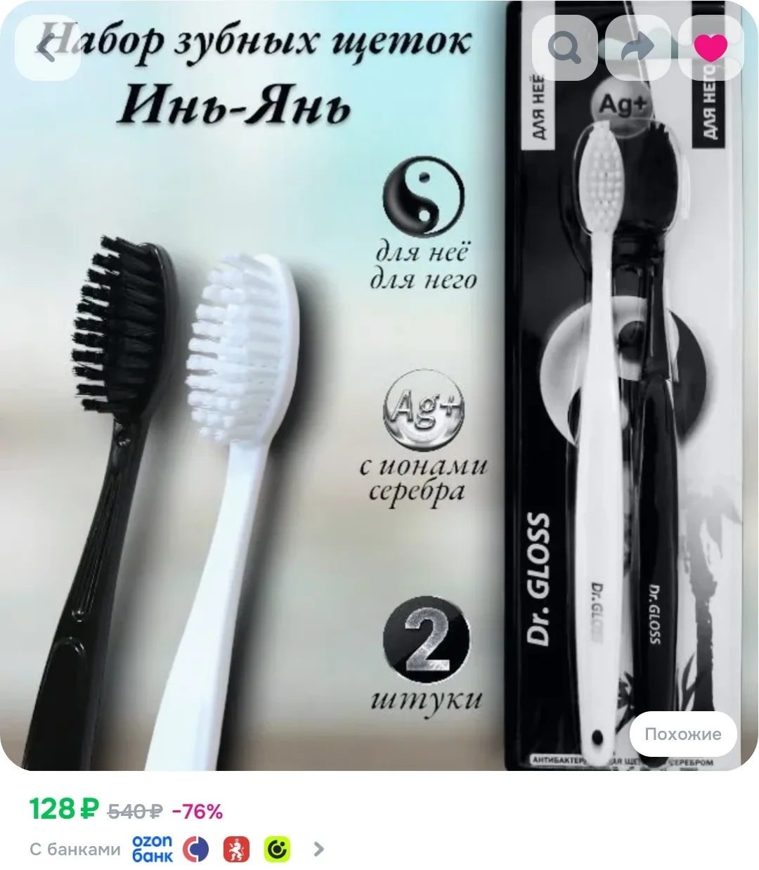 Набор зубных щеток Dr. Gloss Инь-Янь (2шт)

👉🏻 Ссылка: https://ozon.ru/t/cFxDFwb

Ищу только лучши