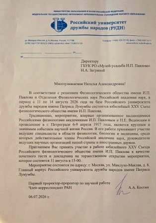 Научный мир академика Ивана Павлова