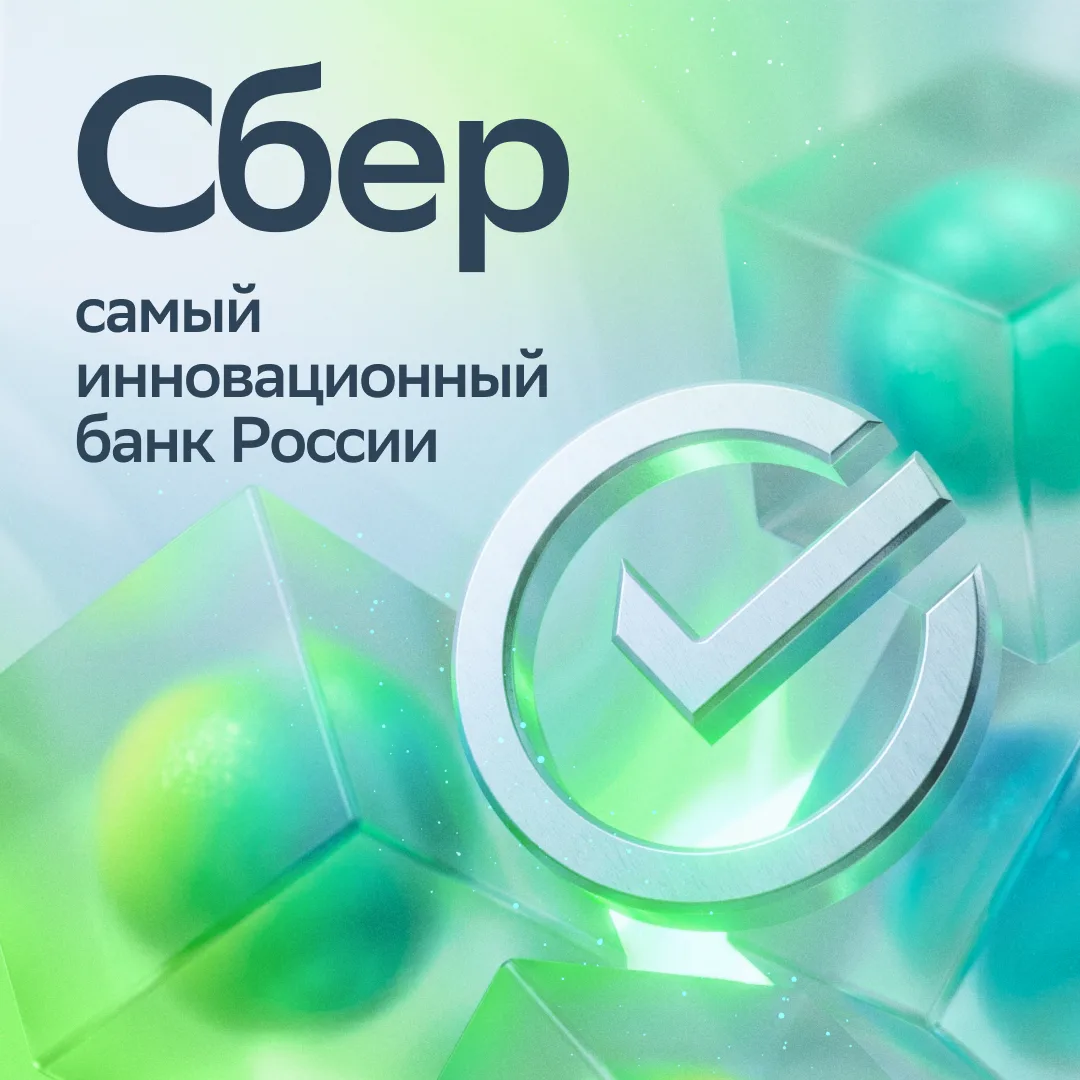 🔝 Сбер признан лидером в сфере инновационной оргструктуры и сотрудничества со стартапами среди круп