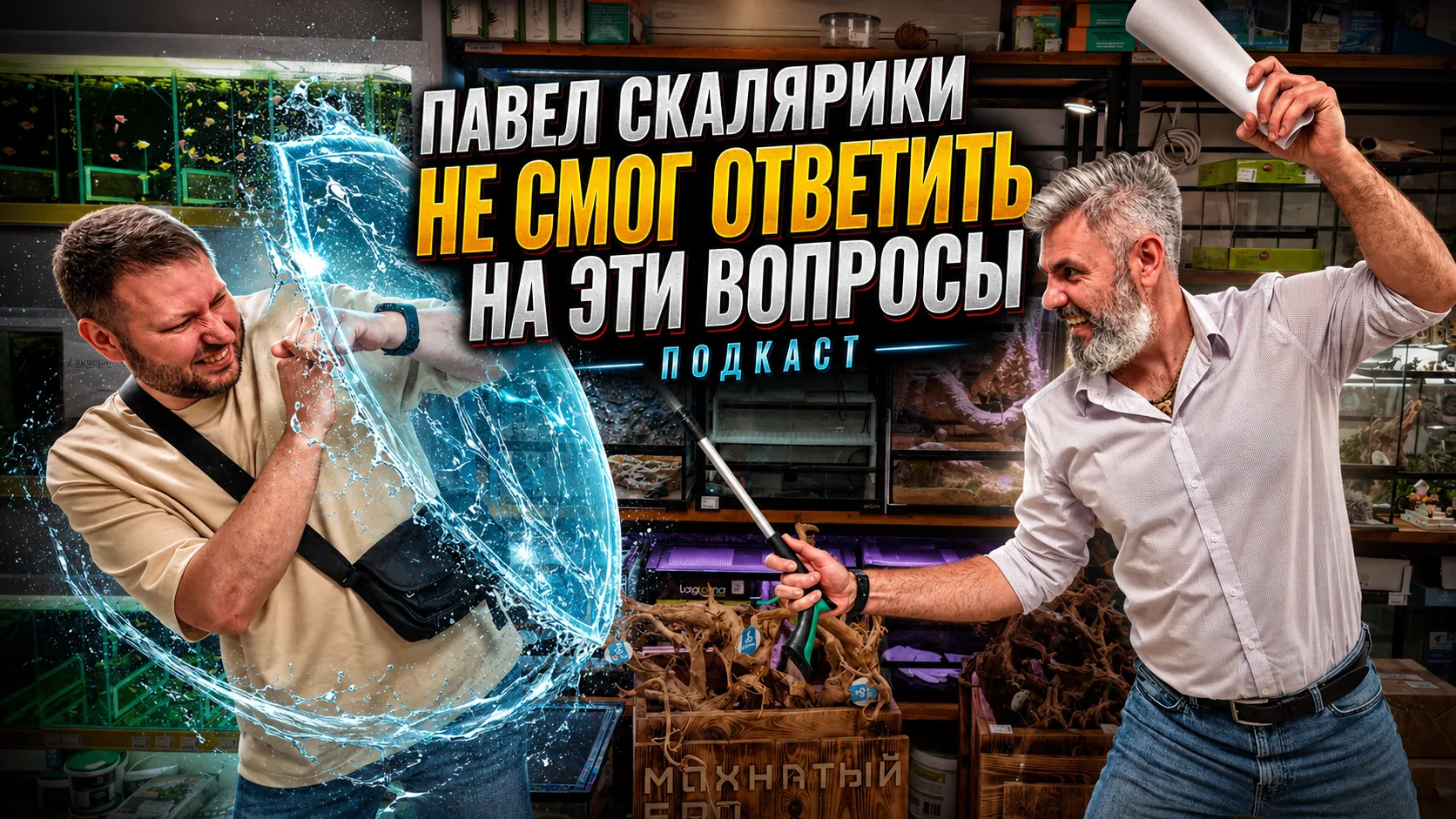 Сходил в гости к Мохнатому Бро. Поговорили немного про аквариумистику, с чего началось моё хобби и о