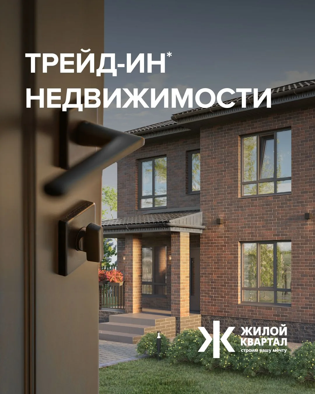 Из квартиры в дом без хлопот