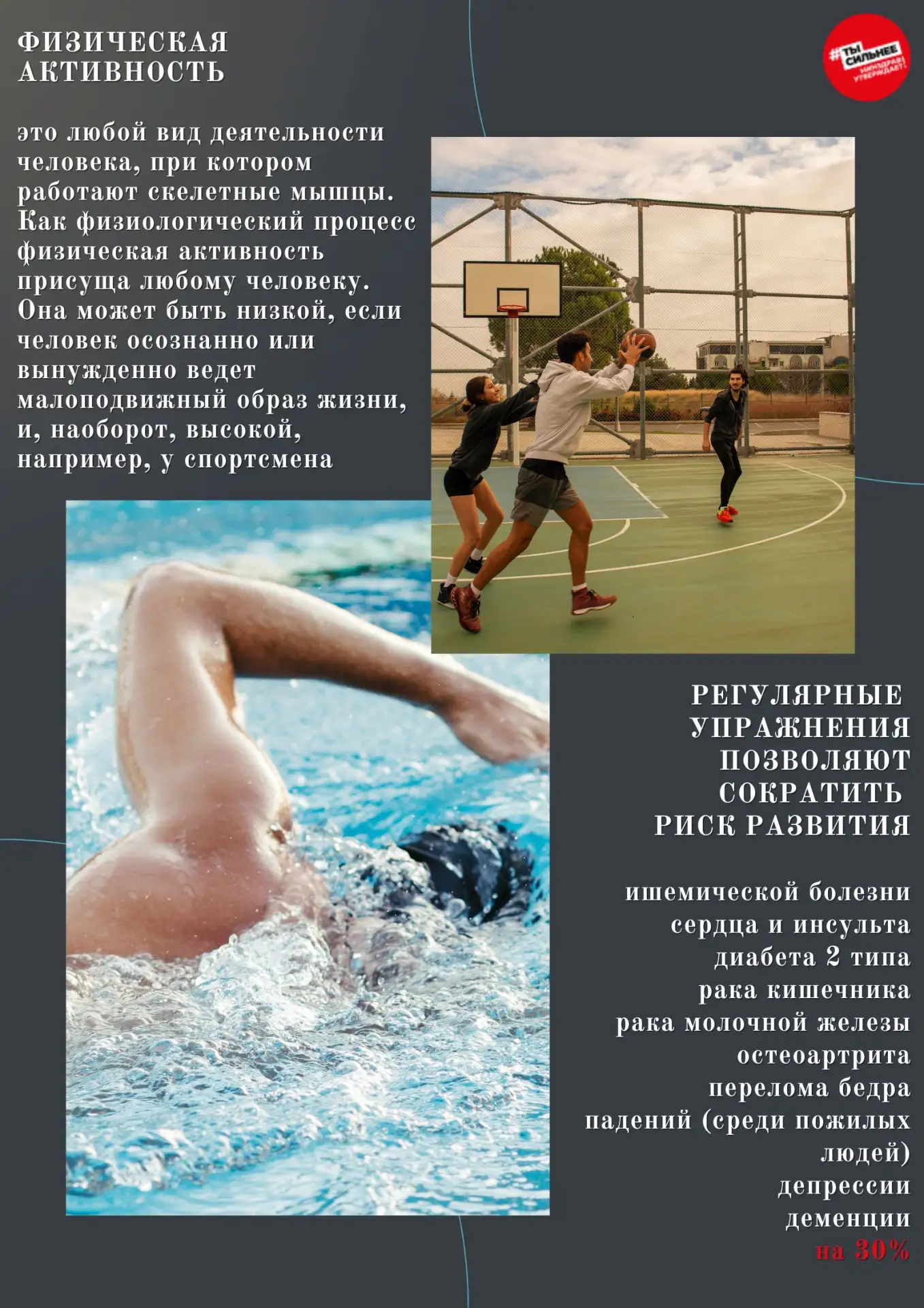 Неделя информирования о важности физической активности стартовала в регионе 8 июня. Низ...