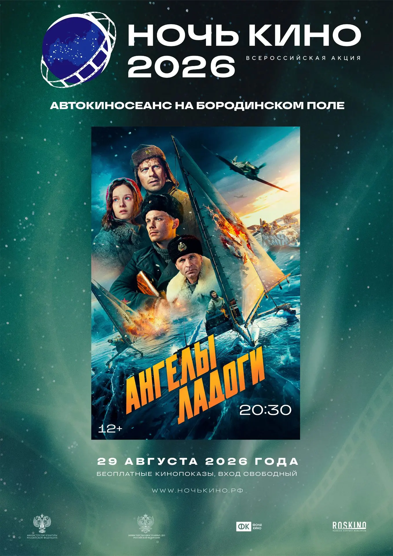 Друзья, ждем вас сегодня вечером на автокиносеанс!