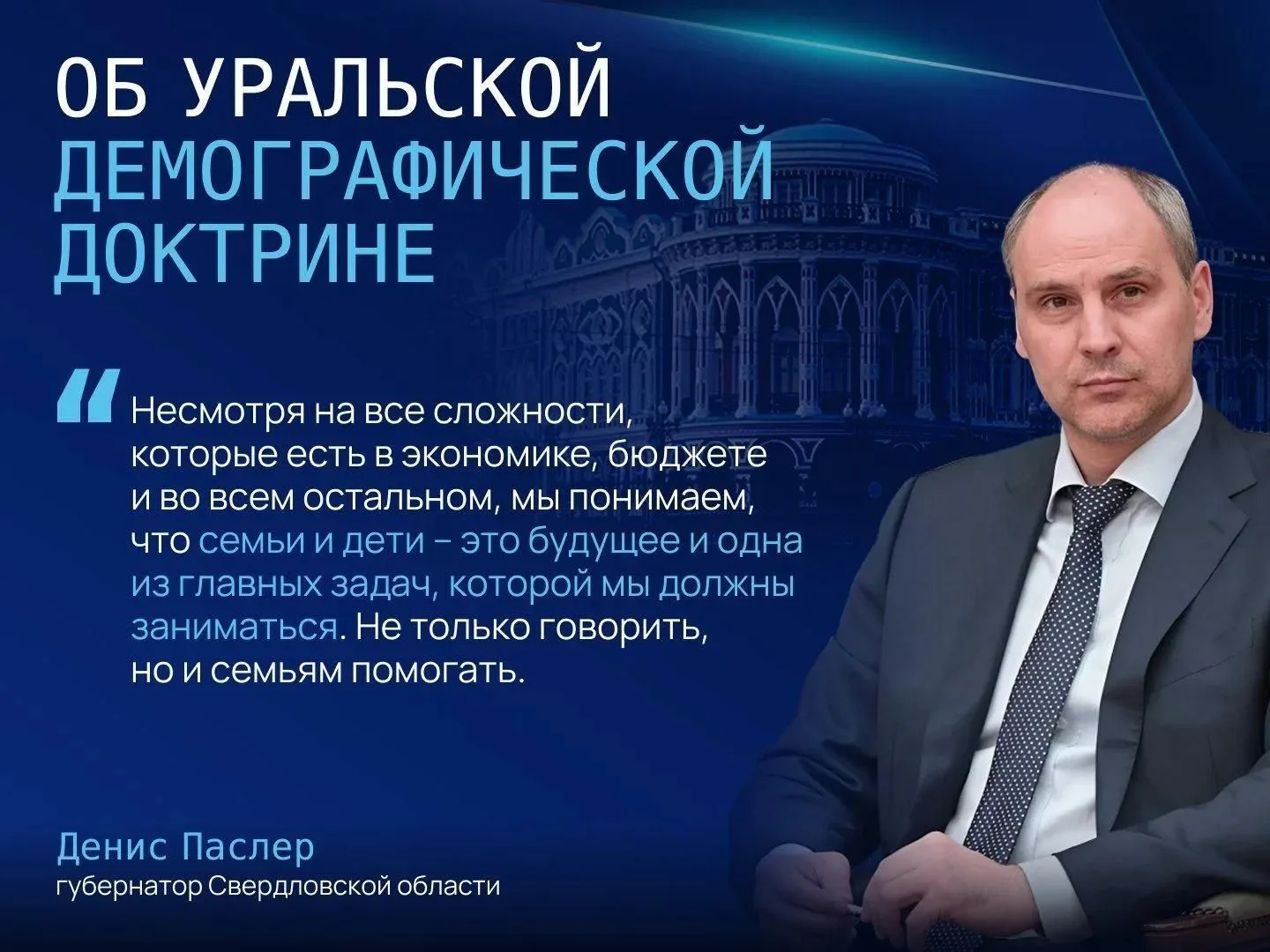 ️ Уральская демографическая доктрина призвана решить ситуацию со снижением рождаемости ...