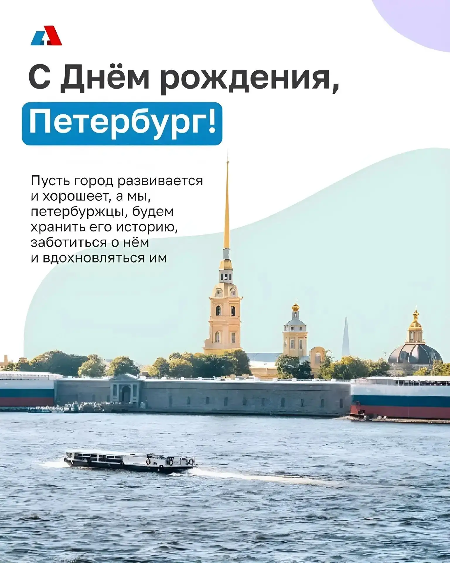 С Днём рождения, Петербург!