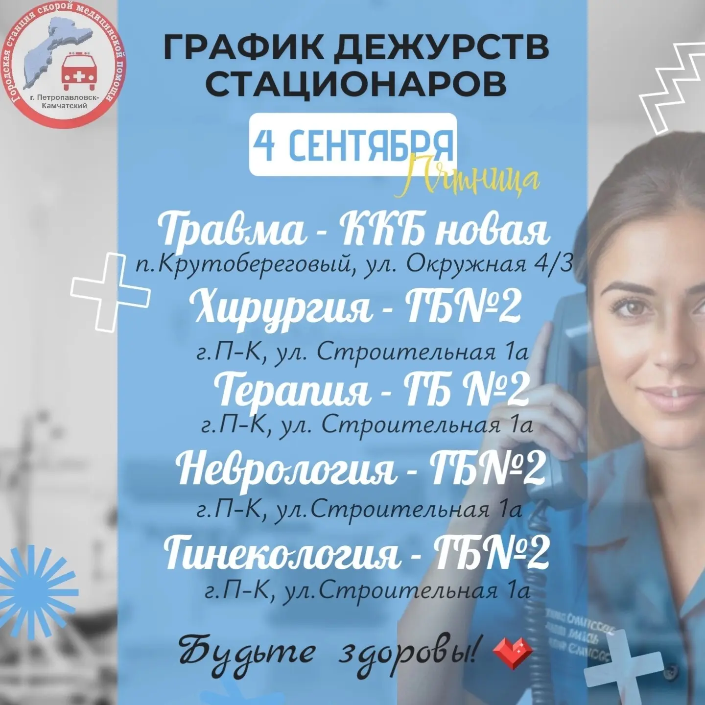 Доброго времени суток ✨🚑💙