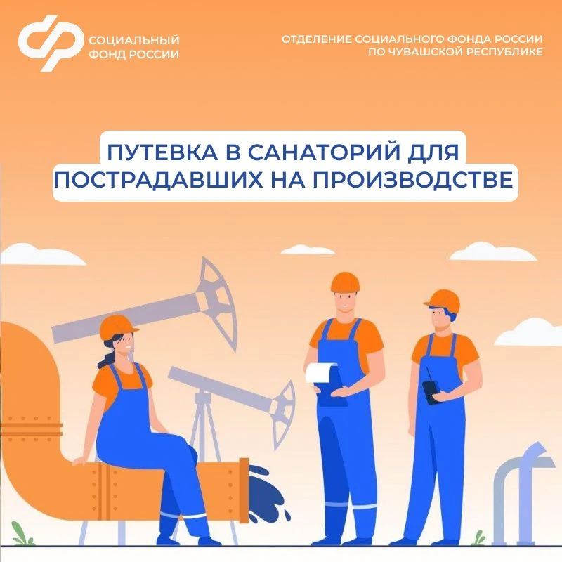 С начала года 334 жителя Чувашии, пострадавшие на производстве и от профессиональных за...