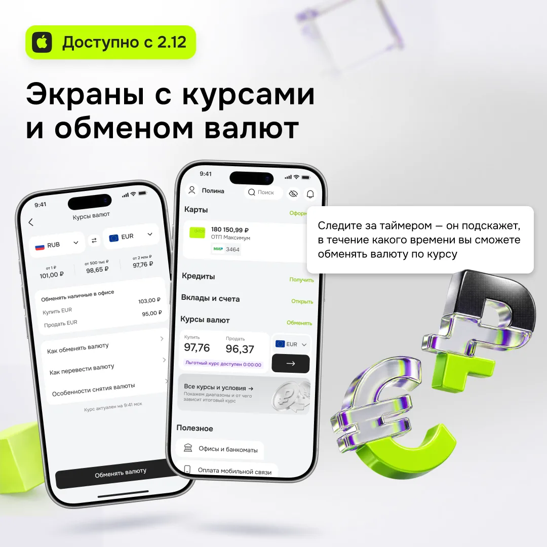 Изображение 1 к публикации «ОТП Банк»