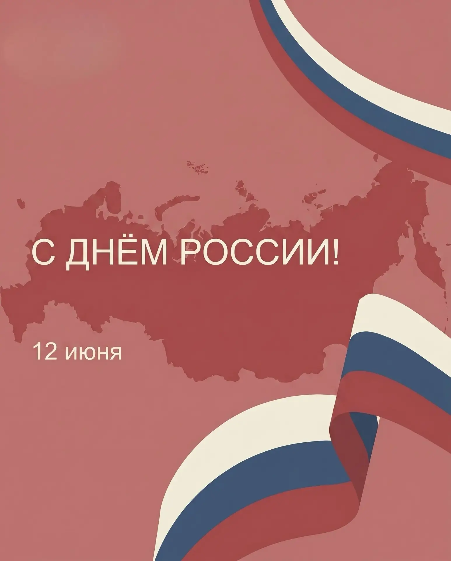 1) Минимализм. День России.