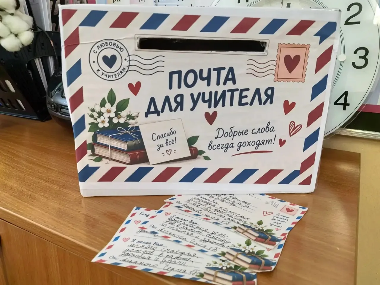 💌 Пишут сердцем: «Почта учителя» в 5 «Б»!