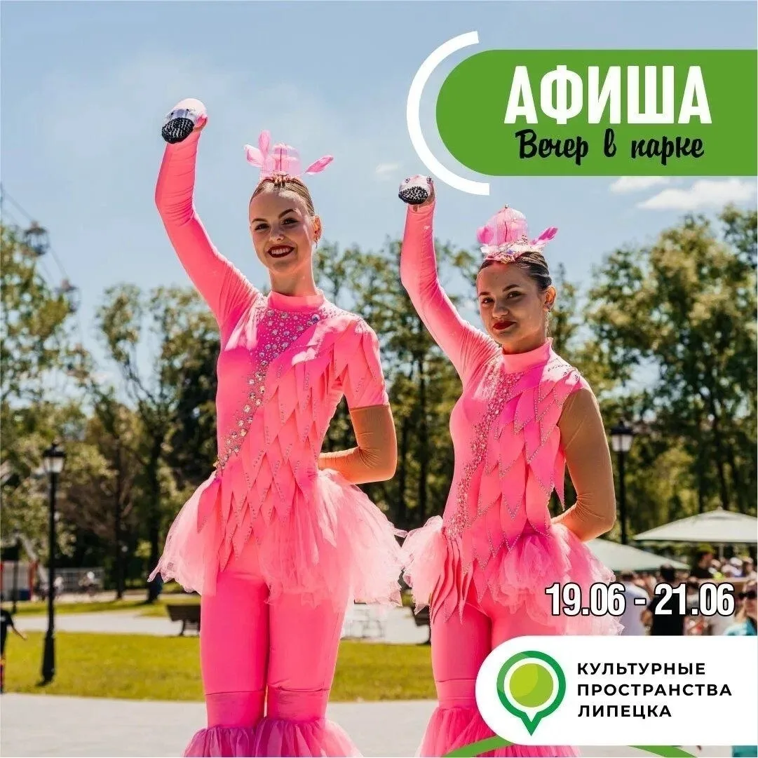 🧘‍♂️ Липчане проведут выходные с йогой, музыкой и кино под открытым небом

С 19 по 21 июня в парках