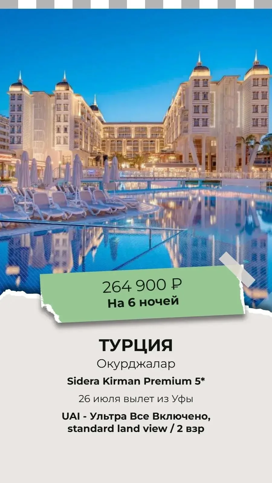 Отличные отели по отличной цене👌🏻