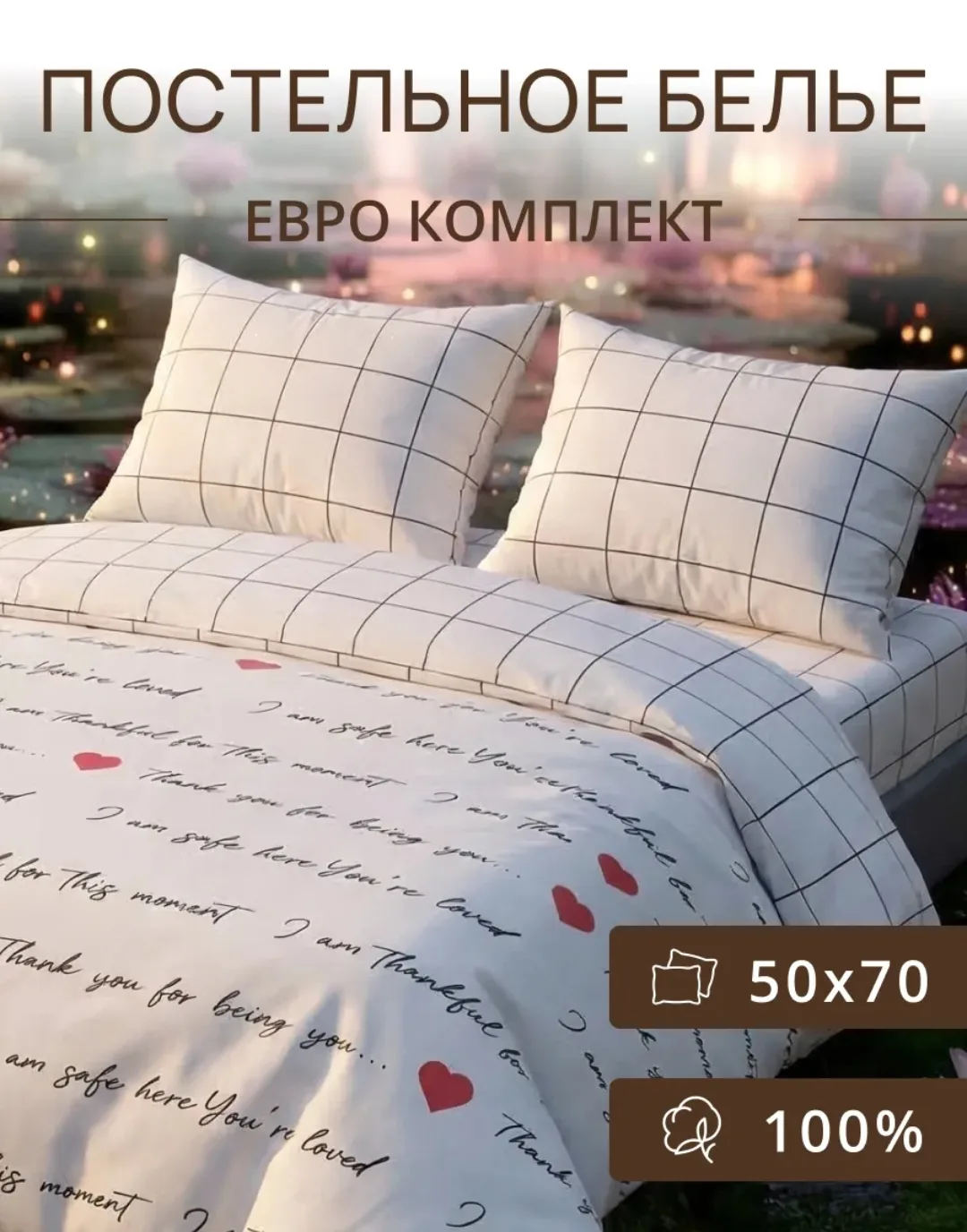 Комплект постельного белья