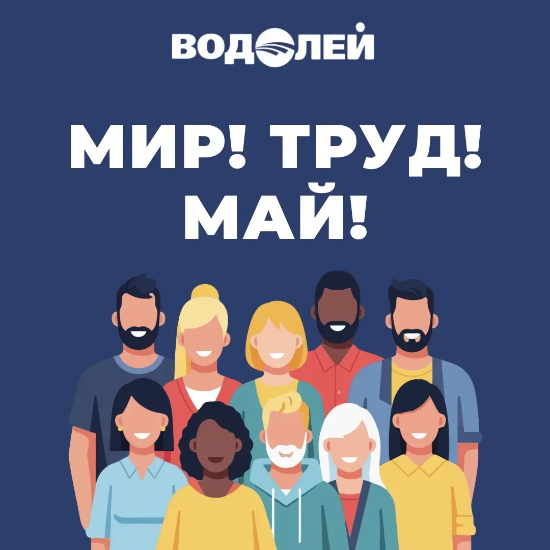 С праздником 1 Мая! 🌿