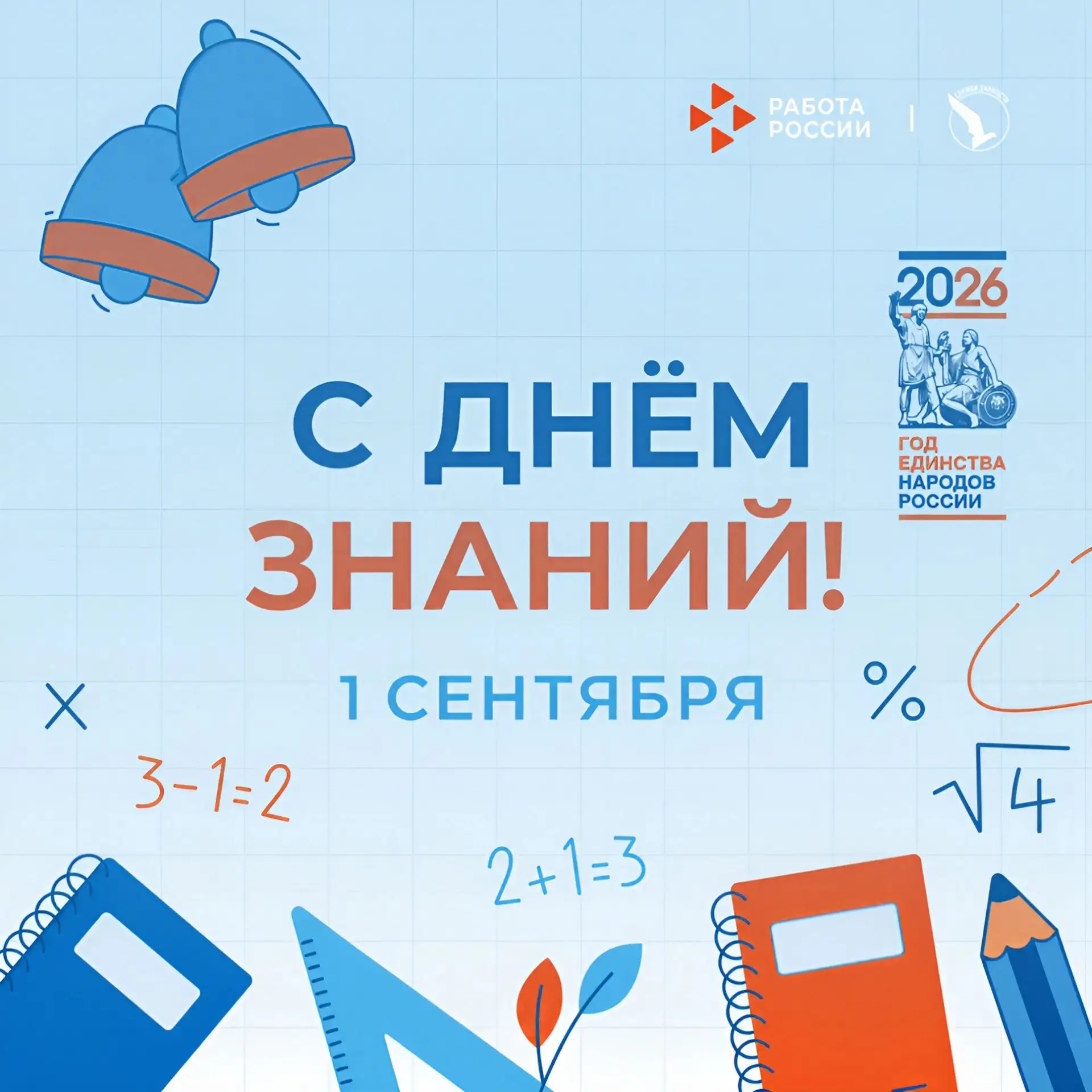 📚 1 сентября — День знаний!
