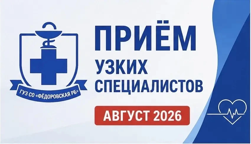 📢 Уважаемые жители Фёдоровского района!