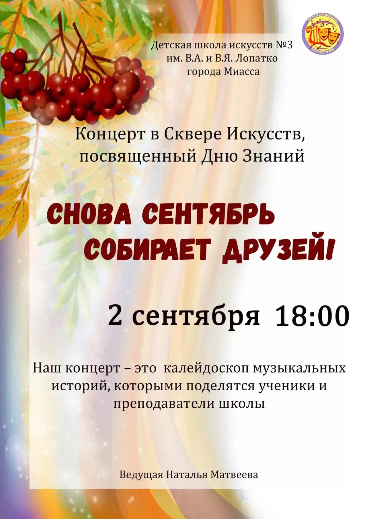Приглашаем на концерт!