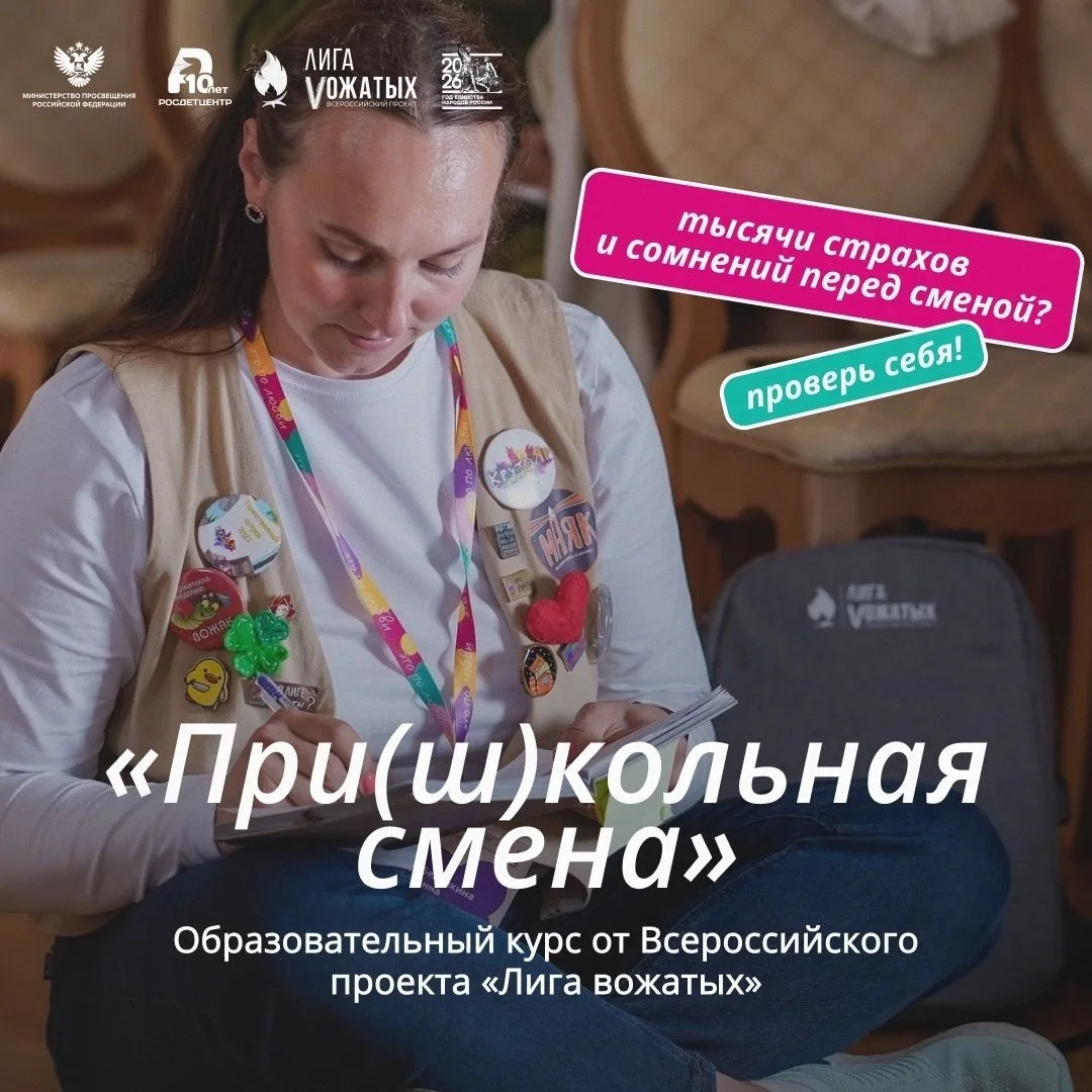 Встречаем летний сезон вместе с Лигой вожатых
Лето – это прекрасная пора смен, игр и детского отдыха