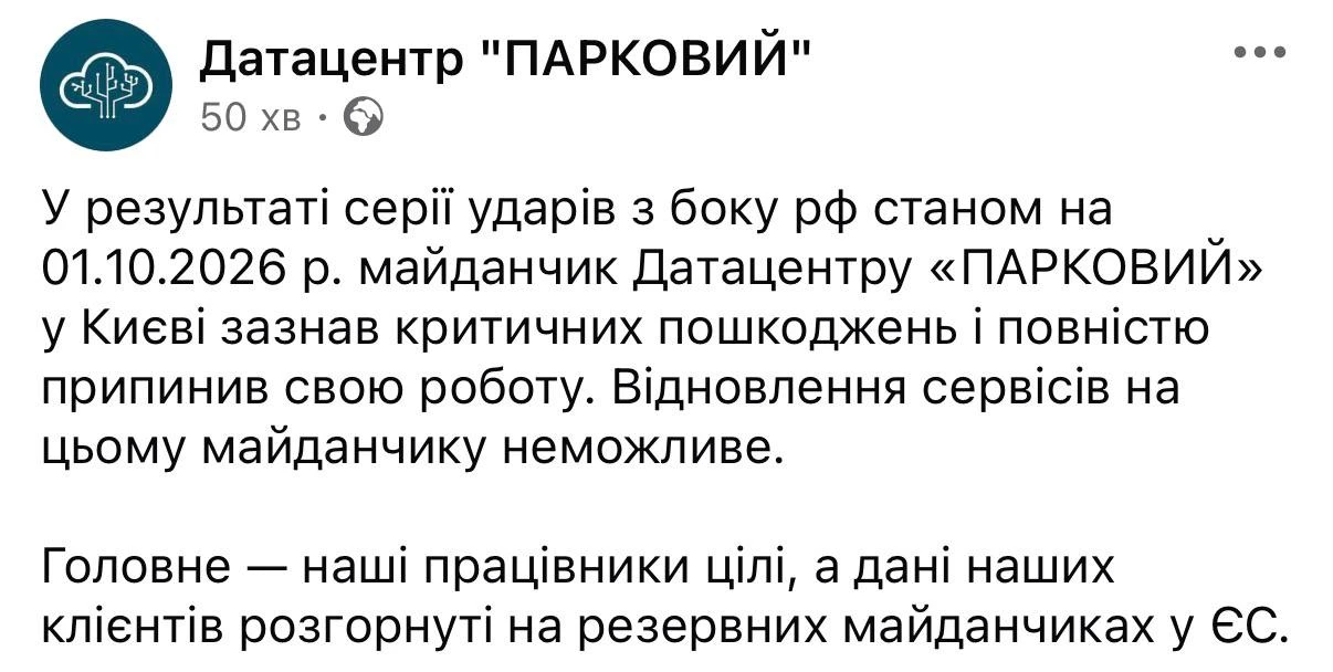 Дата-центр "Парковый" в Киеве получил значительные повреждения и полностью прекратил св...