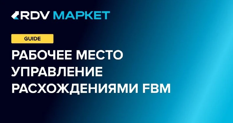 #rdvmarket_guide