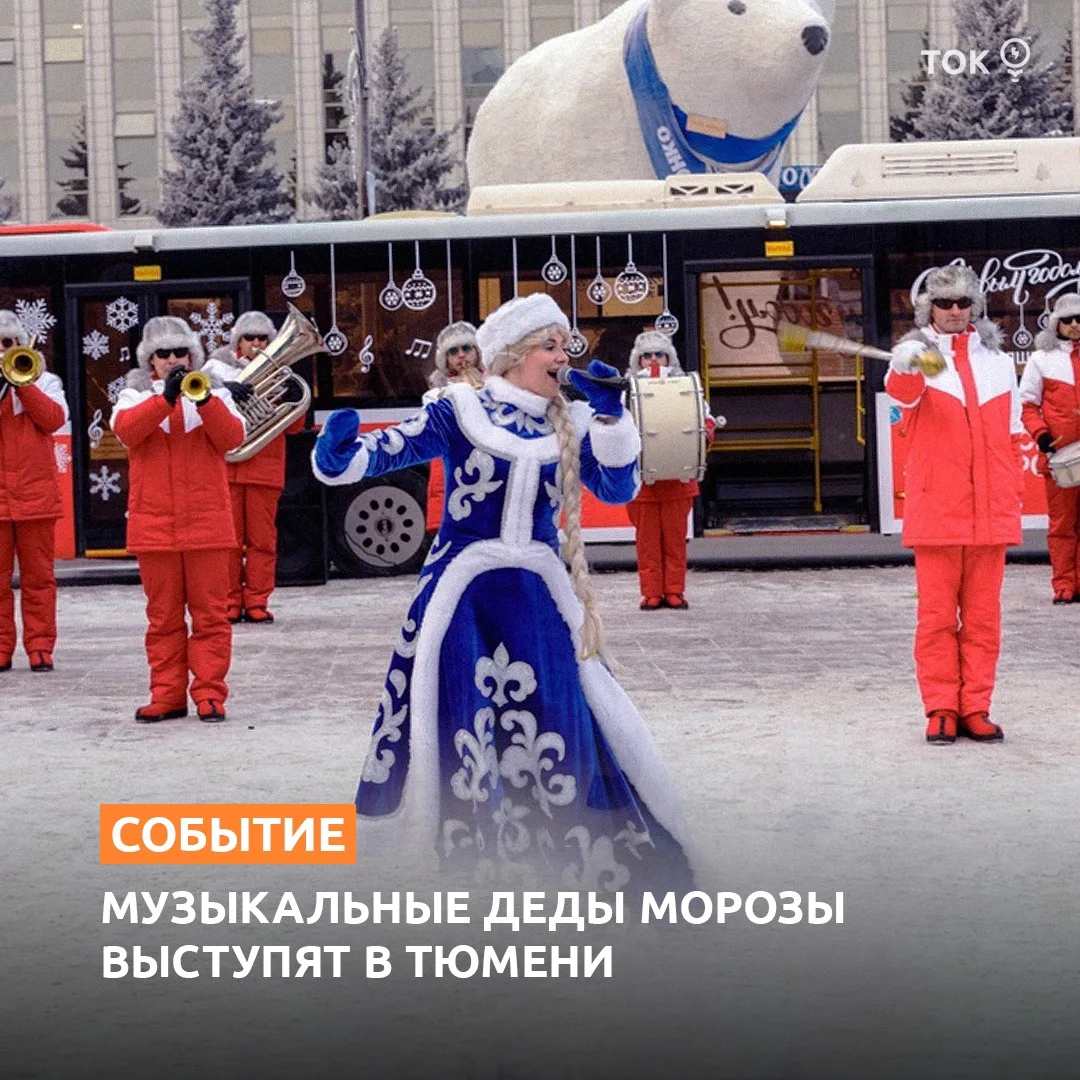 На этой неделе по городским площадям, паркам и скверам начнёт курсировать «Дедморобус». Музыканты Тю