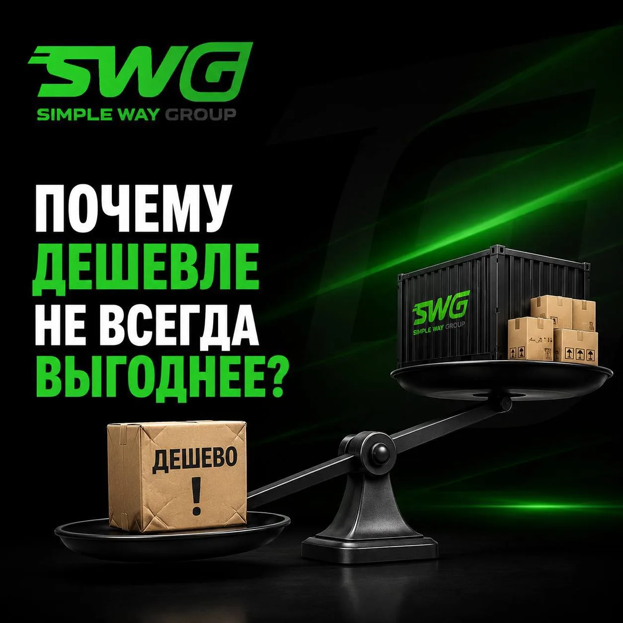 Почему дешевле не всегда выгоднее? 💸