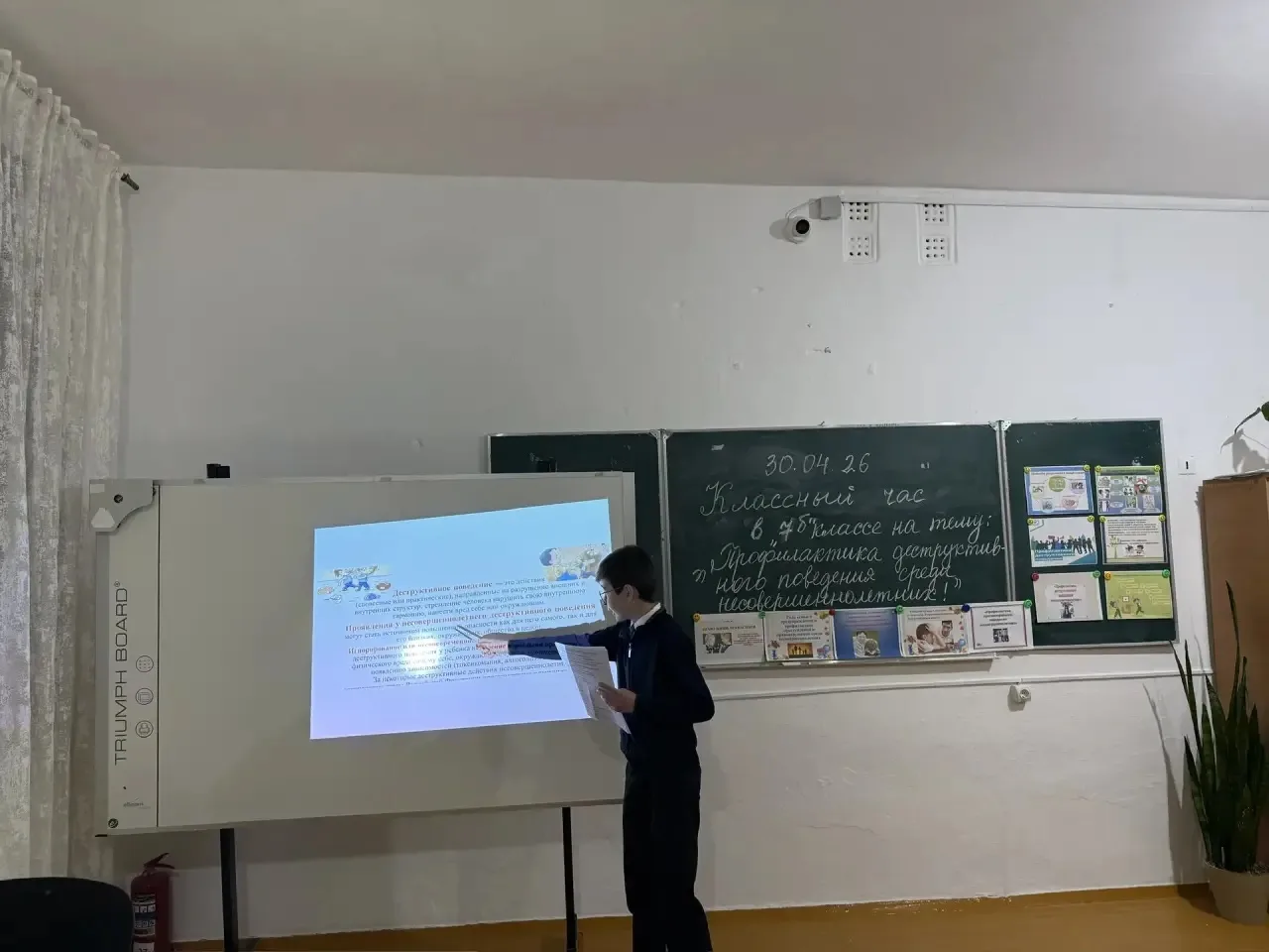 ✅Профилактика деструктивного поведения: классный час в 7 «Б».

📢30 апреля в 7 «Б» классе прошёл важ
