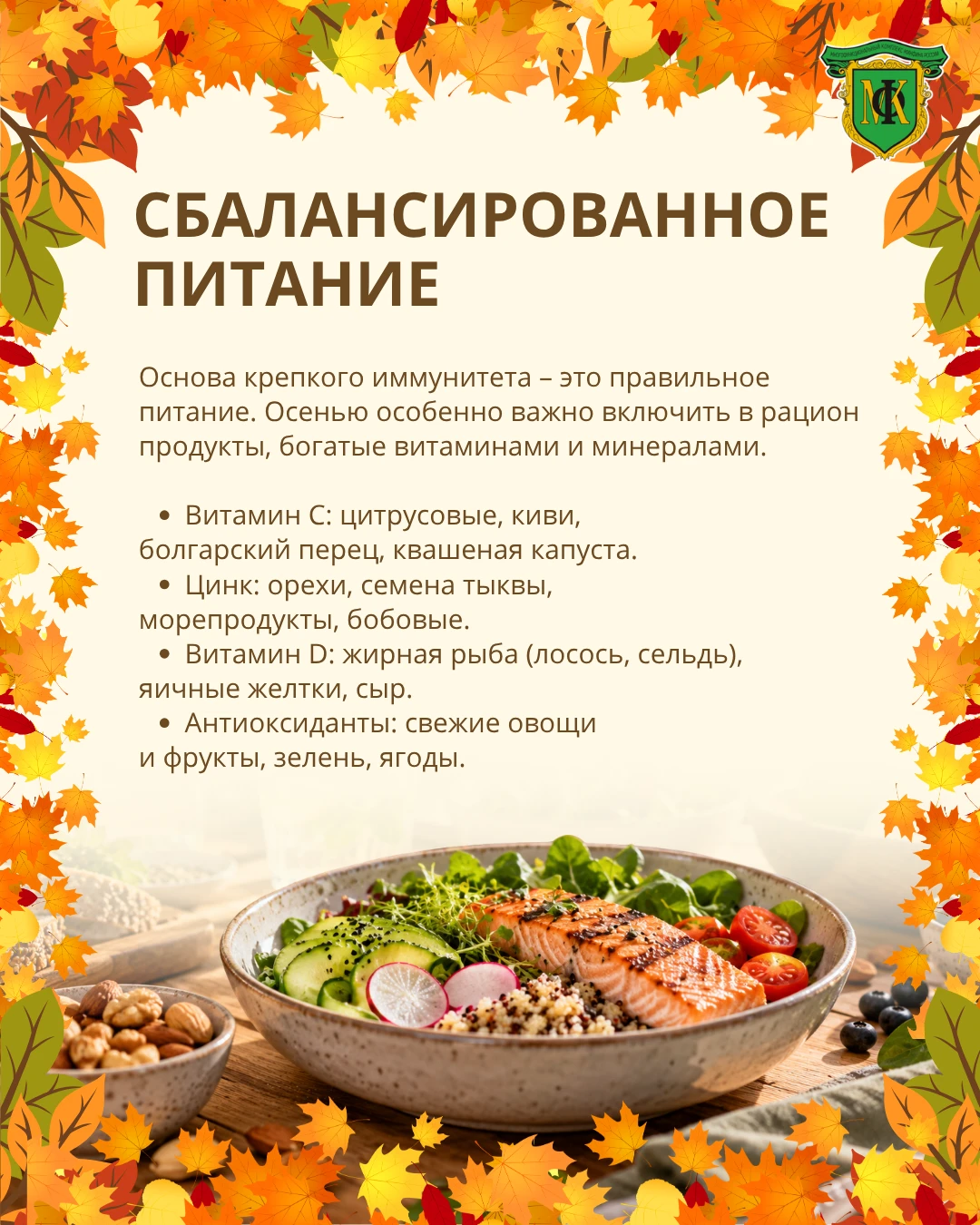 🍂 Осень — красивое, но непростое для организма время года. Перепады температуры, прохл...
