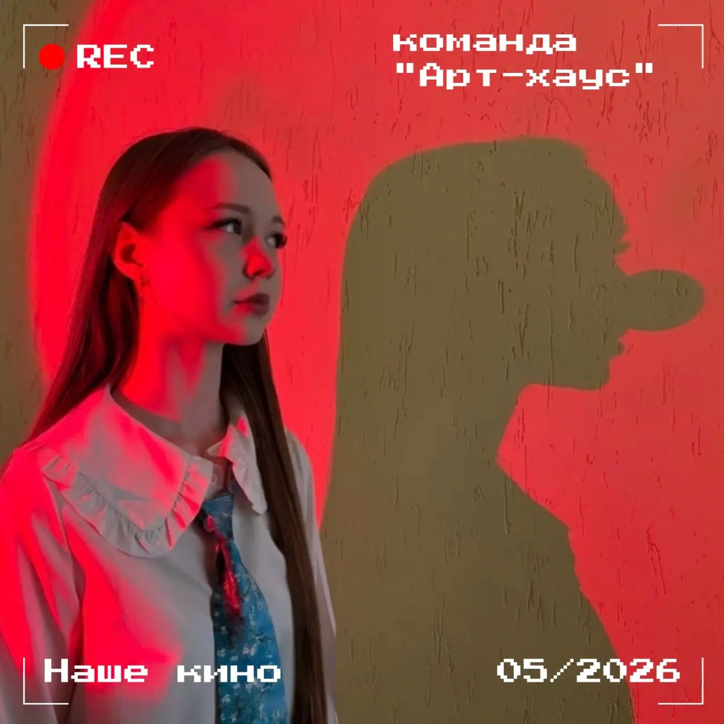 Приз зрительских симпатий «Наше кино» - голосуй https://vk.ru/wall-29108802_4951 

Друзья! Финал про