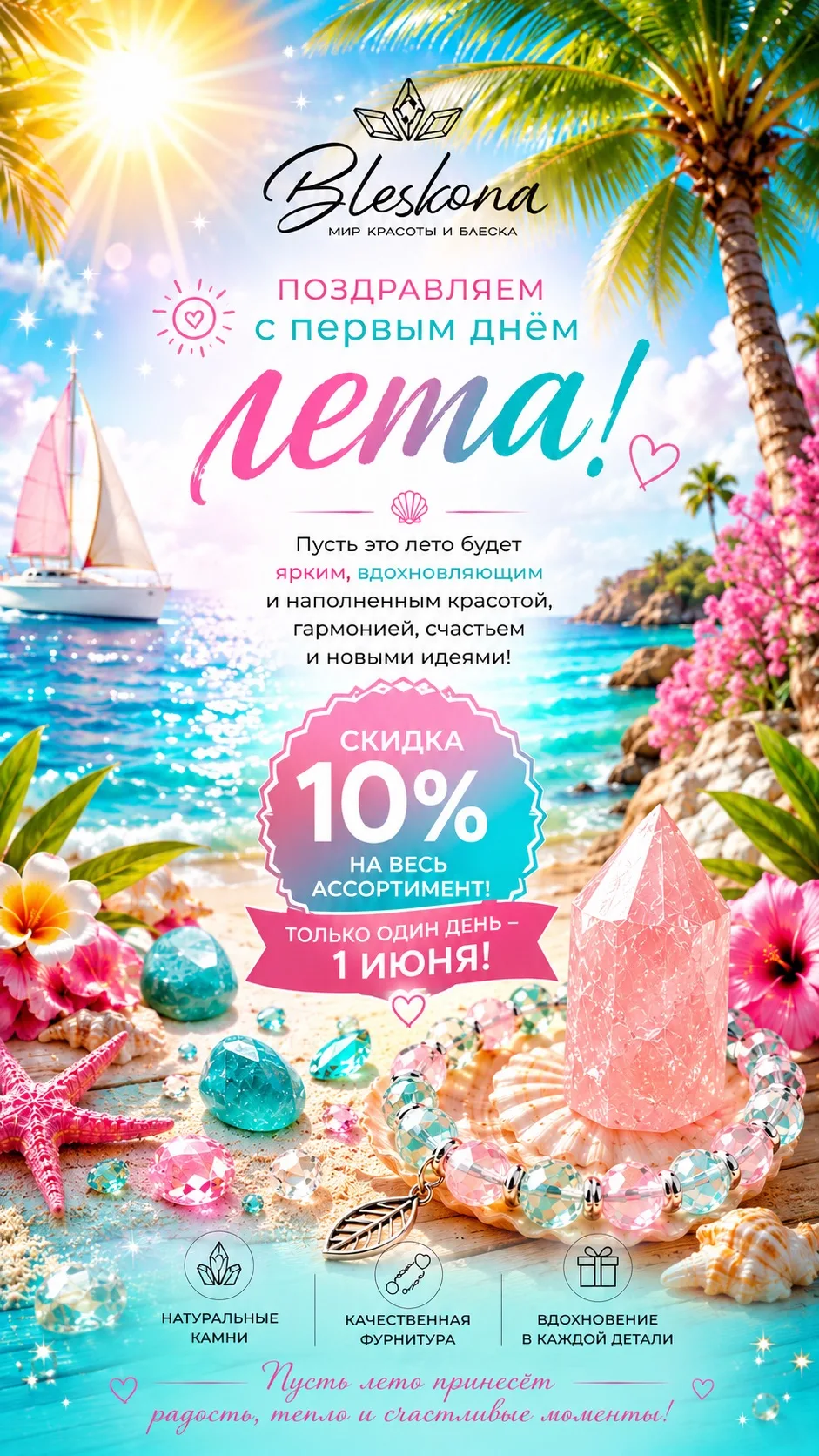 ЛЕТО НАЧИНАЕТСЯ С ПОДАРКОВ!
