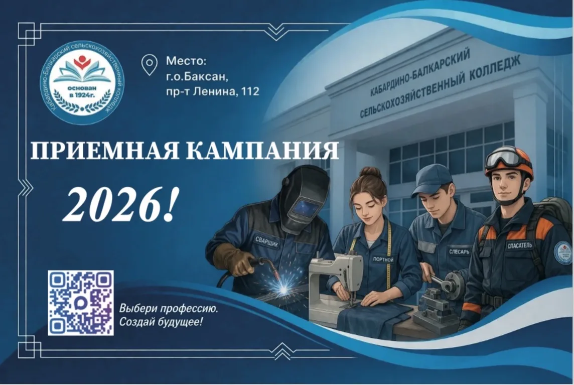 #ПриемнаяКампания2026

🔹Дорогие друзья , молодежный #МедиаЦентрКБСХК рад сообщить, что завершается 