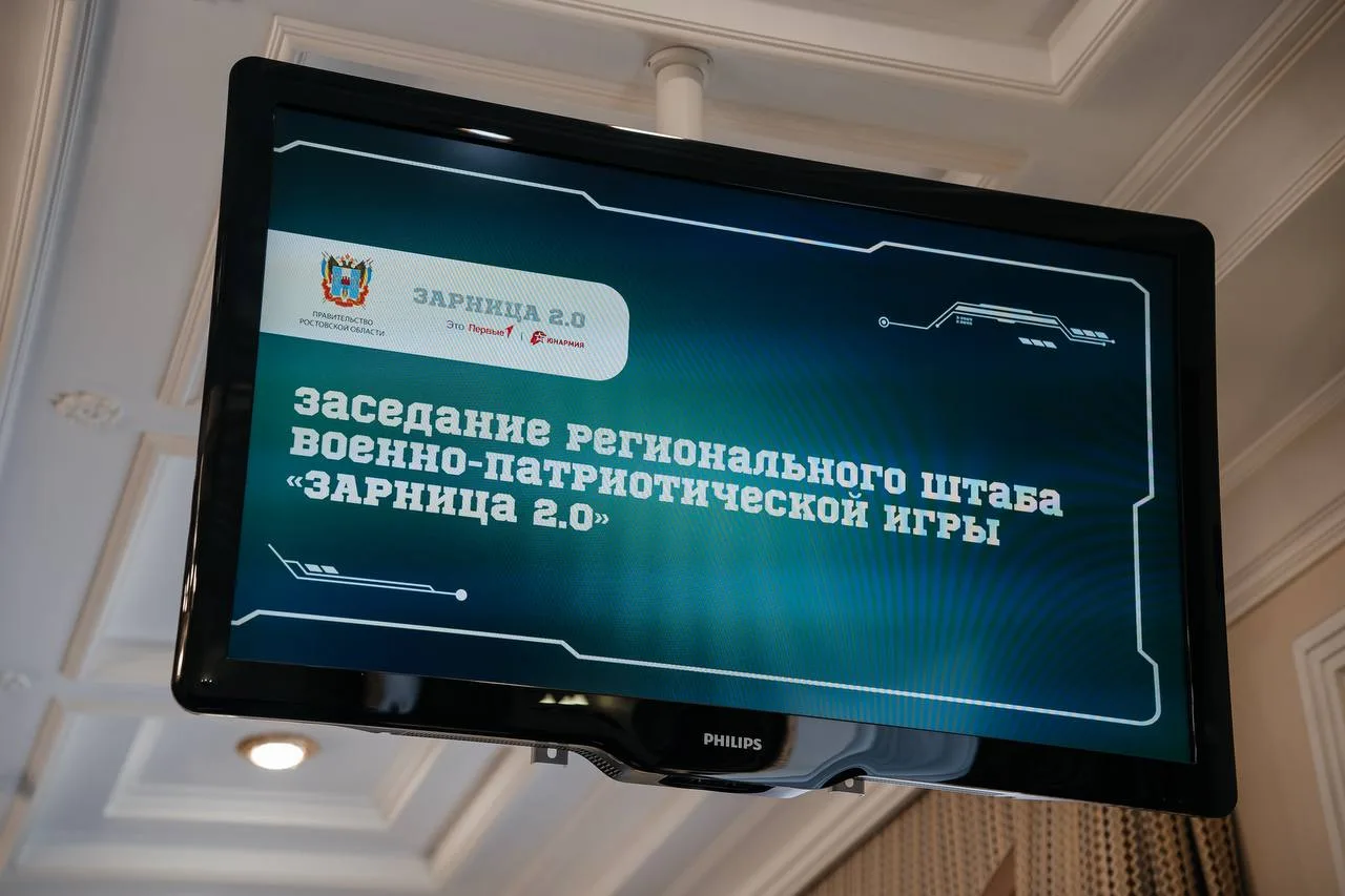 Вчера провели установочное заседание регионального штаба Всероссийской военно-патриотич...