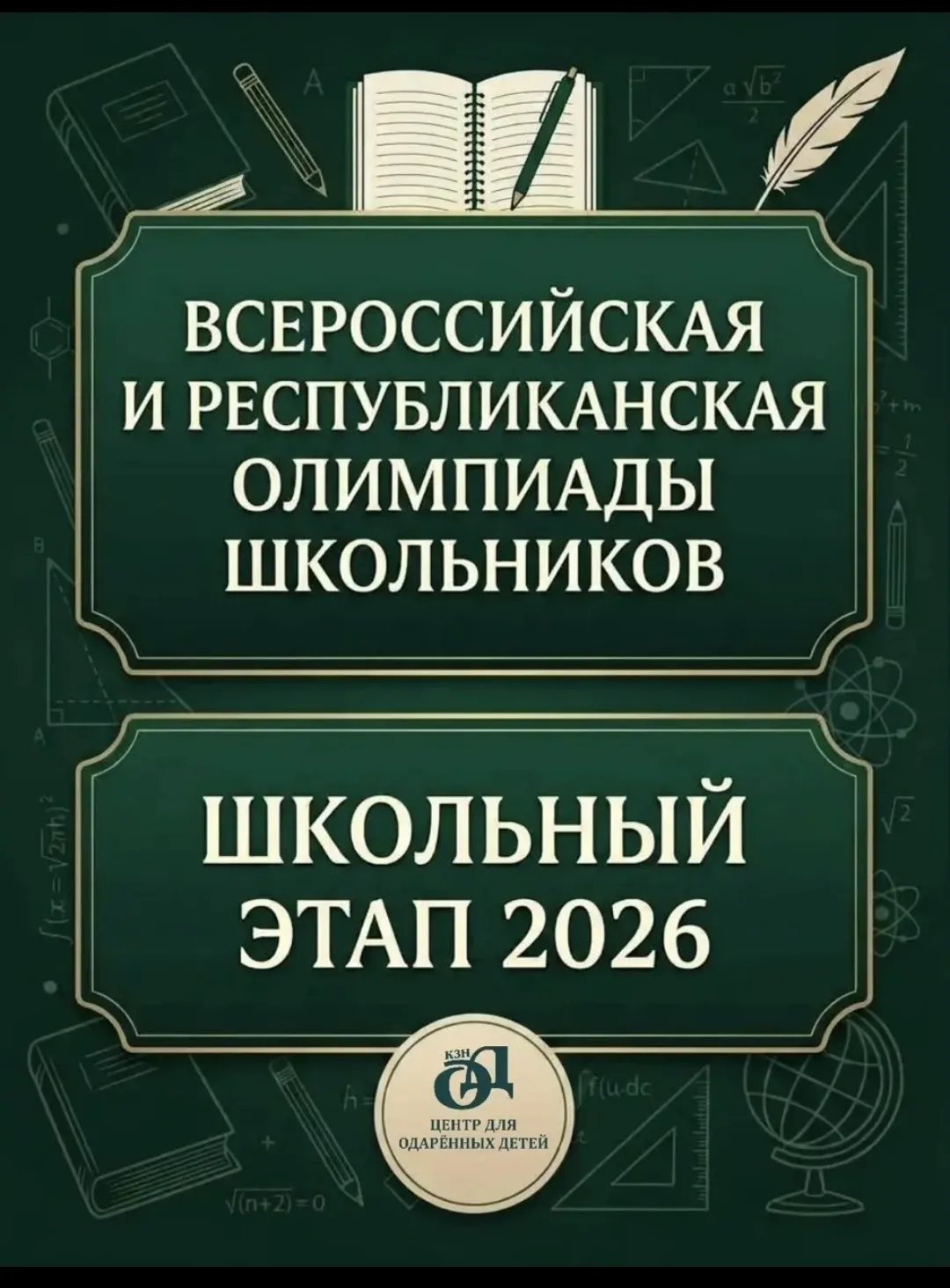 Очередной сезон Всероссийской олимпиады школьников (ВсОШ) стартует с началом нового уче...