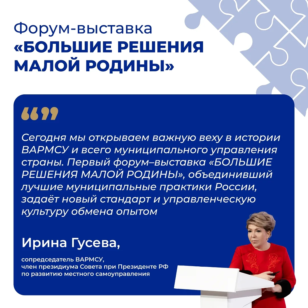 Большие решения для малой родины: итоги форума ВАРМСУ
Свердловская область приняла участие в форуме-