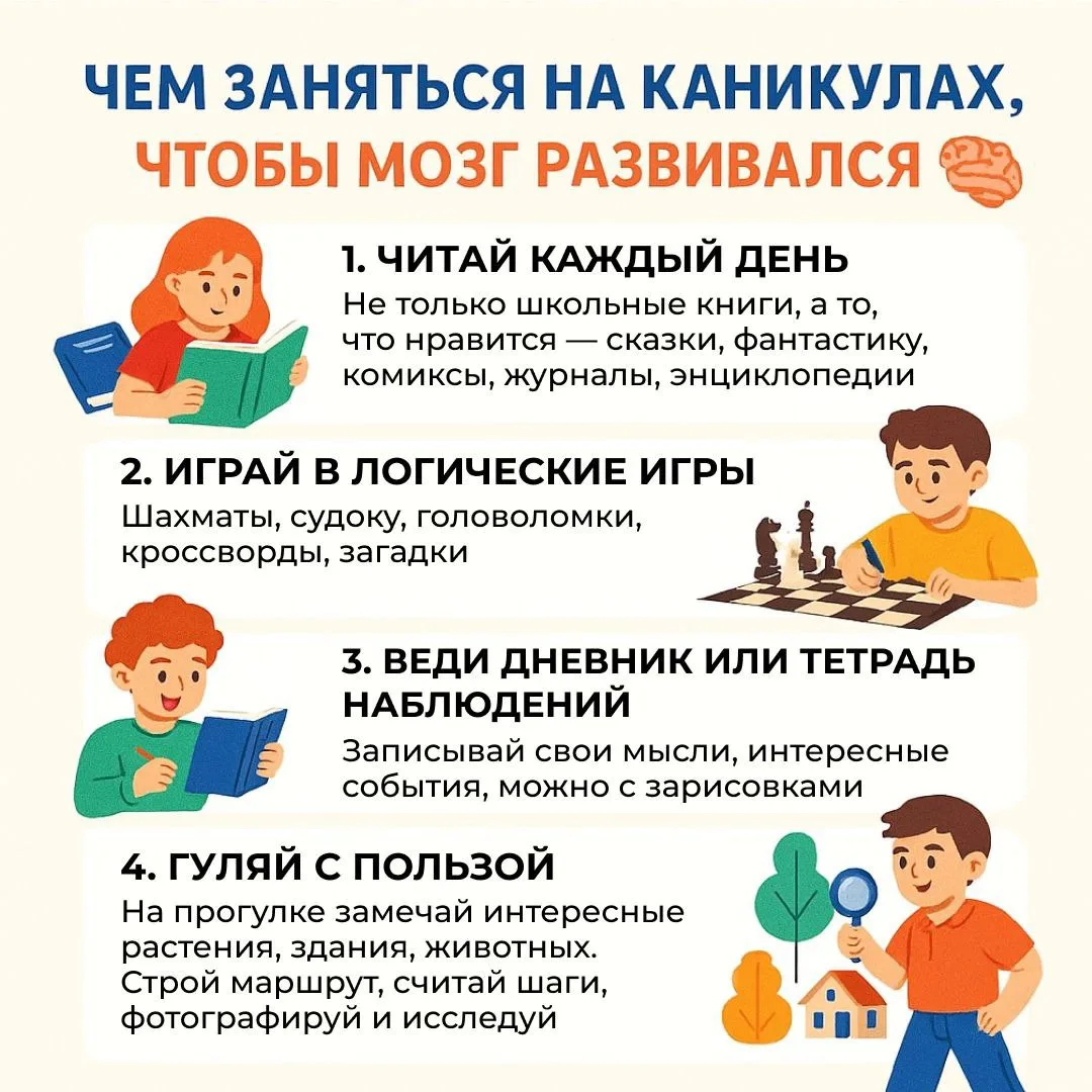 🌻Каникулы — это не только отдых, но и возможность стать умнее, любознательнее и увереннее в себе.

