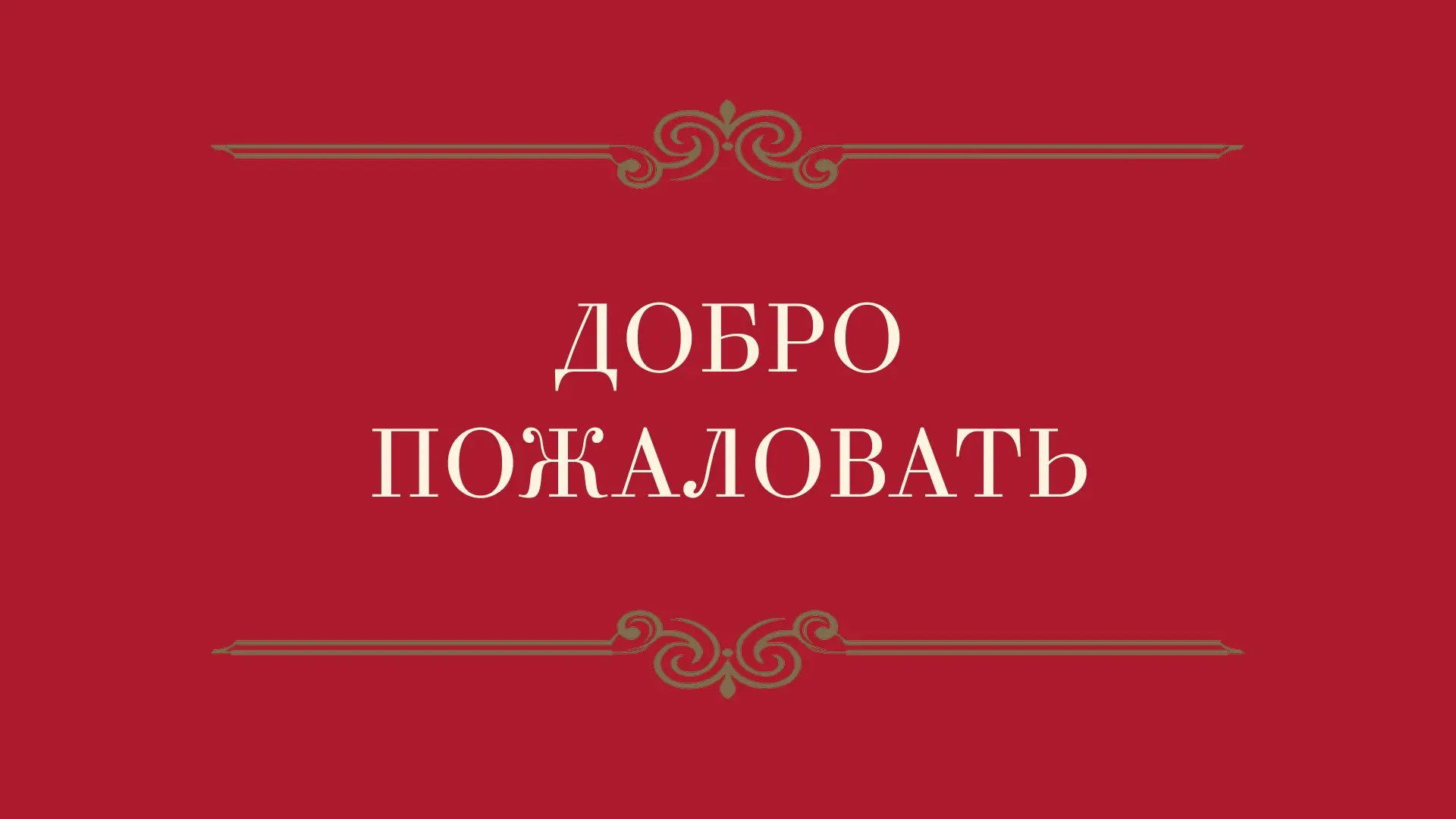 Добро пожаловать! 👋🏻

Этот канал создан для всех, кто интересуется продукцией Chapman и хочет быть