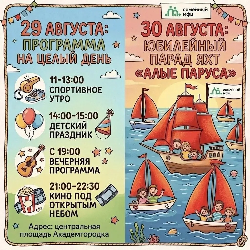 Суббота, 29 августа: День Академгородка 🌳🎉