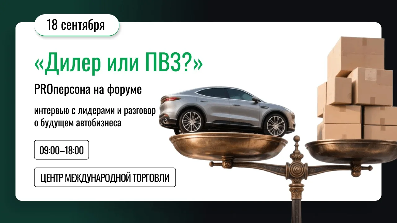 🎬 PROперсона на форуме «Дилер или ПВЗ?»