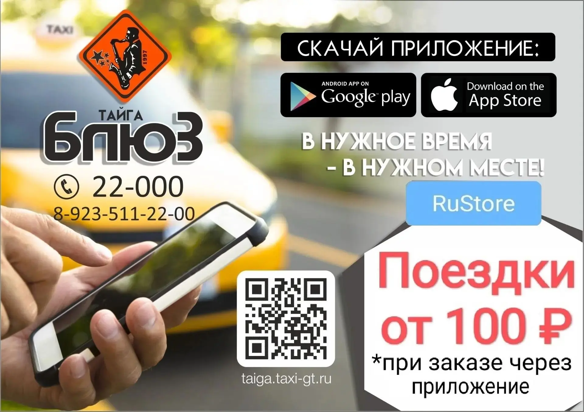 Цены на поездки в такси от 100 рублей💥